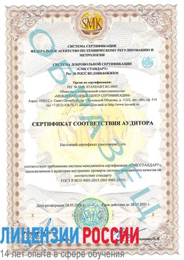 Образец сертификата соответствия аудитора Дзержинск Сертификат ISO 9001